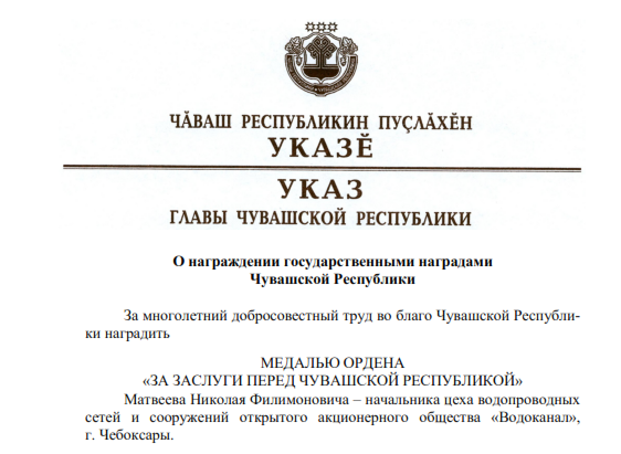 Указ о награждении государственными наградами 2024 февраль